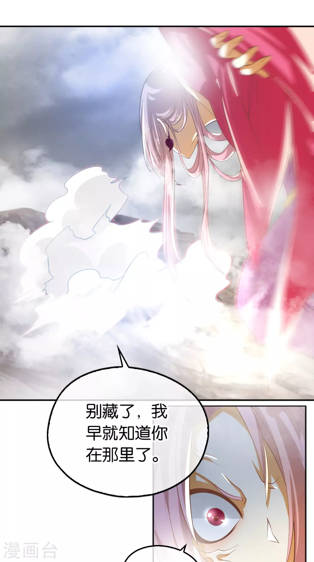 第121话 轩辕若风 第26页