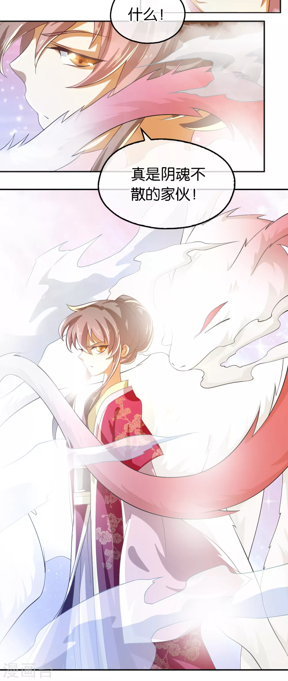 第121话 轩辕若风 第27页