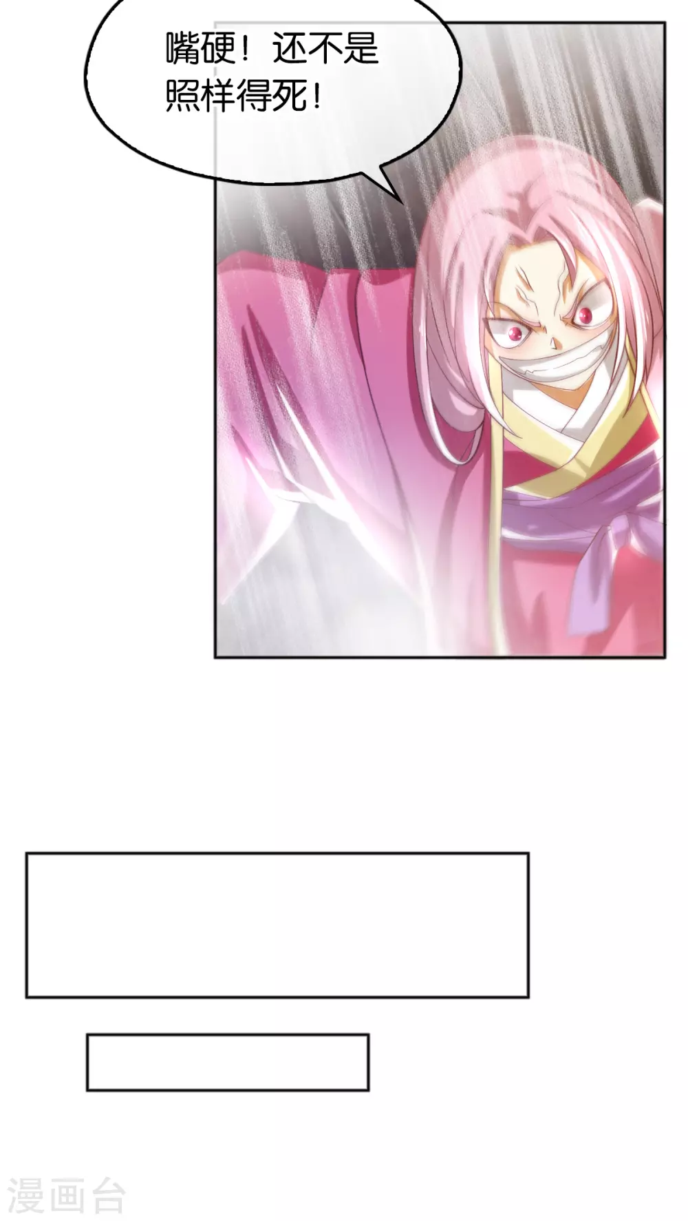 第121话 轩辕若风 第32页