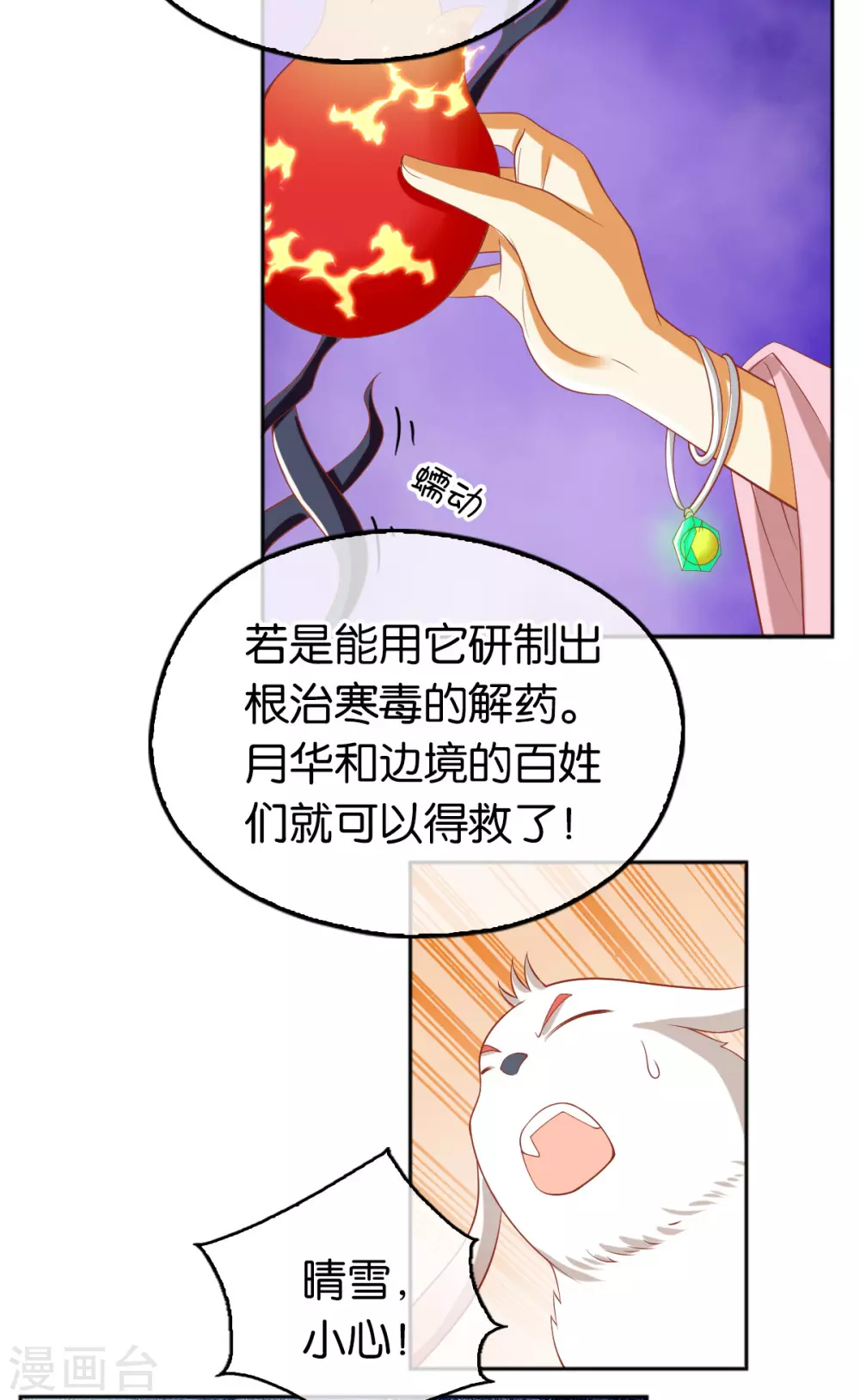 第122话 再下杀手 第32页