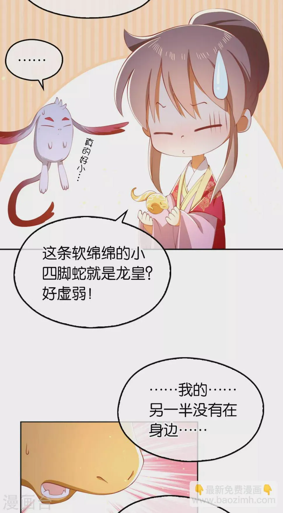 第123话 要你死在这！ 第8页