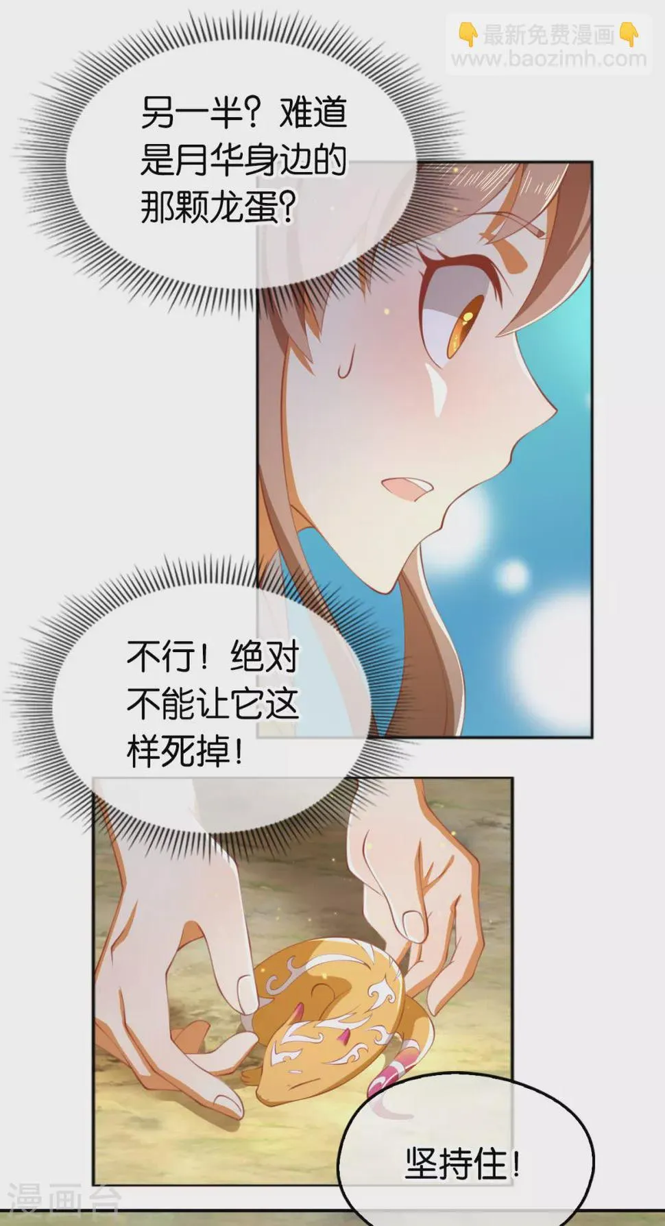 第123话 要你死在这！ 第10页