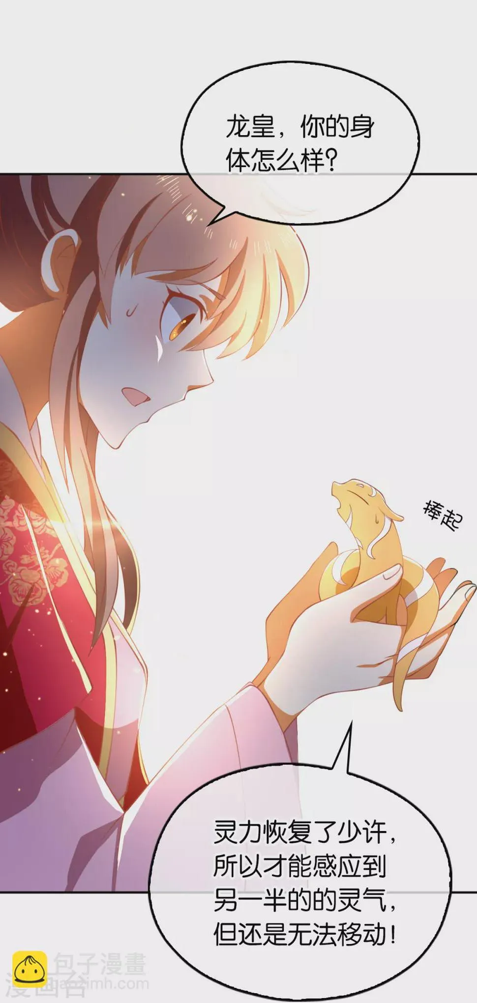 第123话 要你死在这！ 第21页