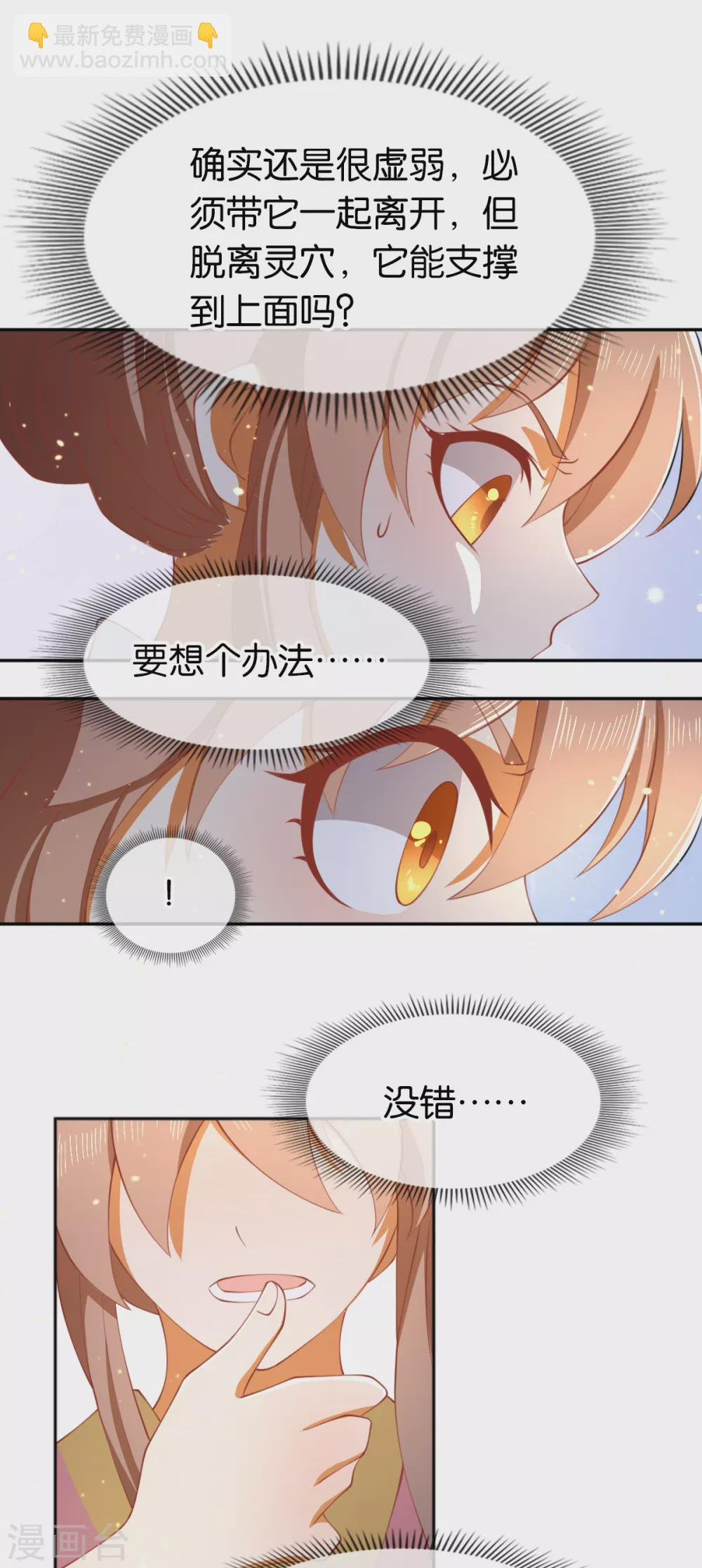 第123话 要你死在这！ 第22页