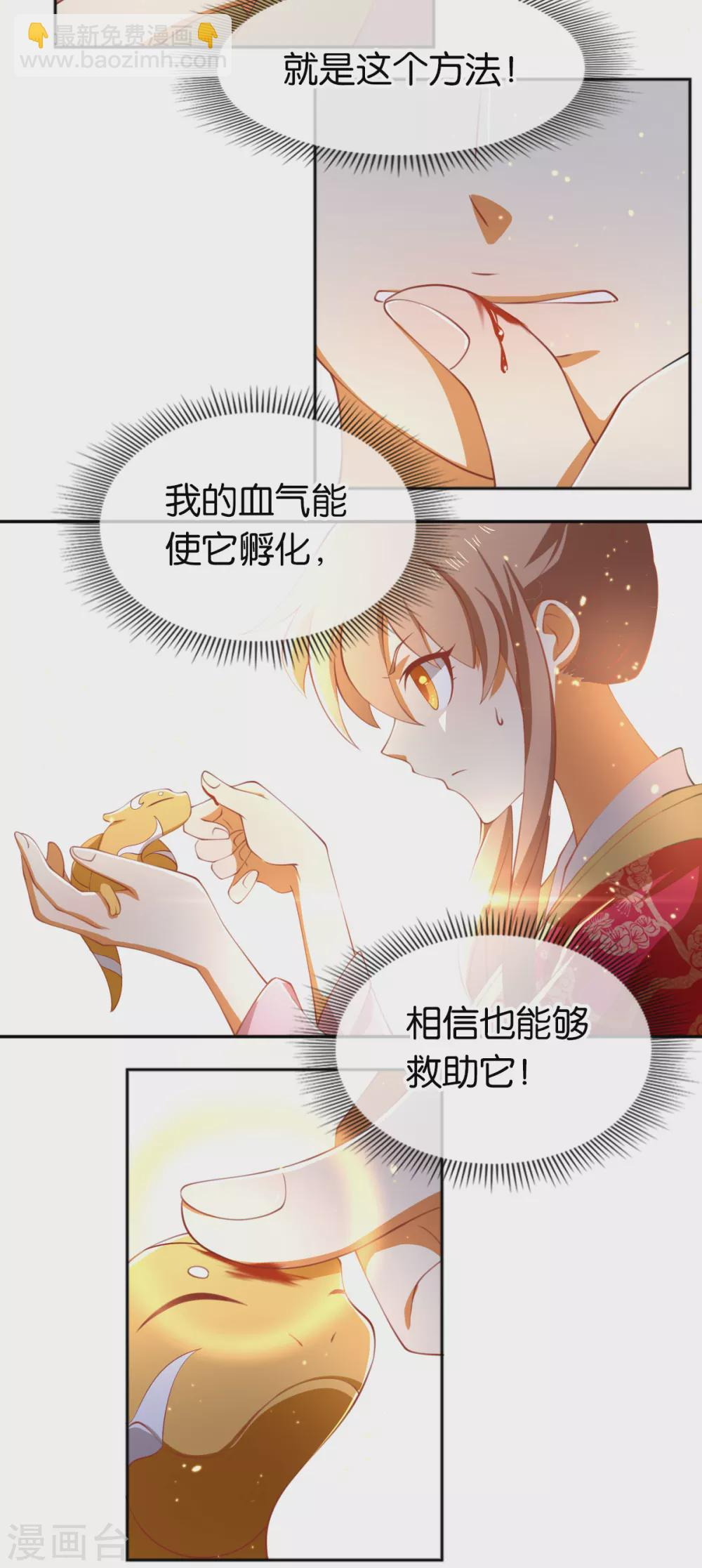 第123话 要你死在这！ 第23页