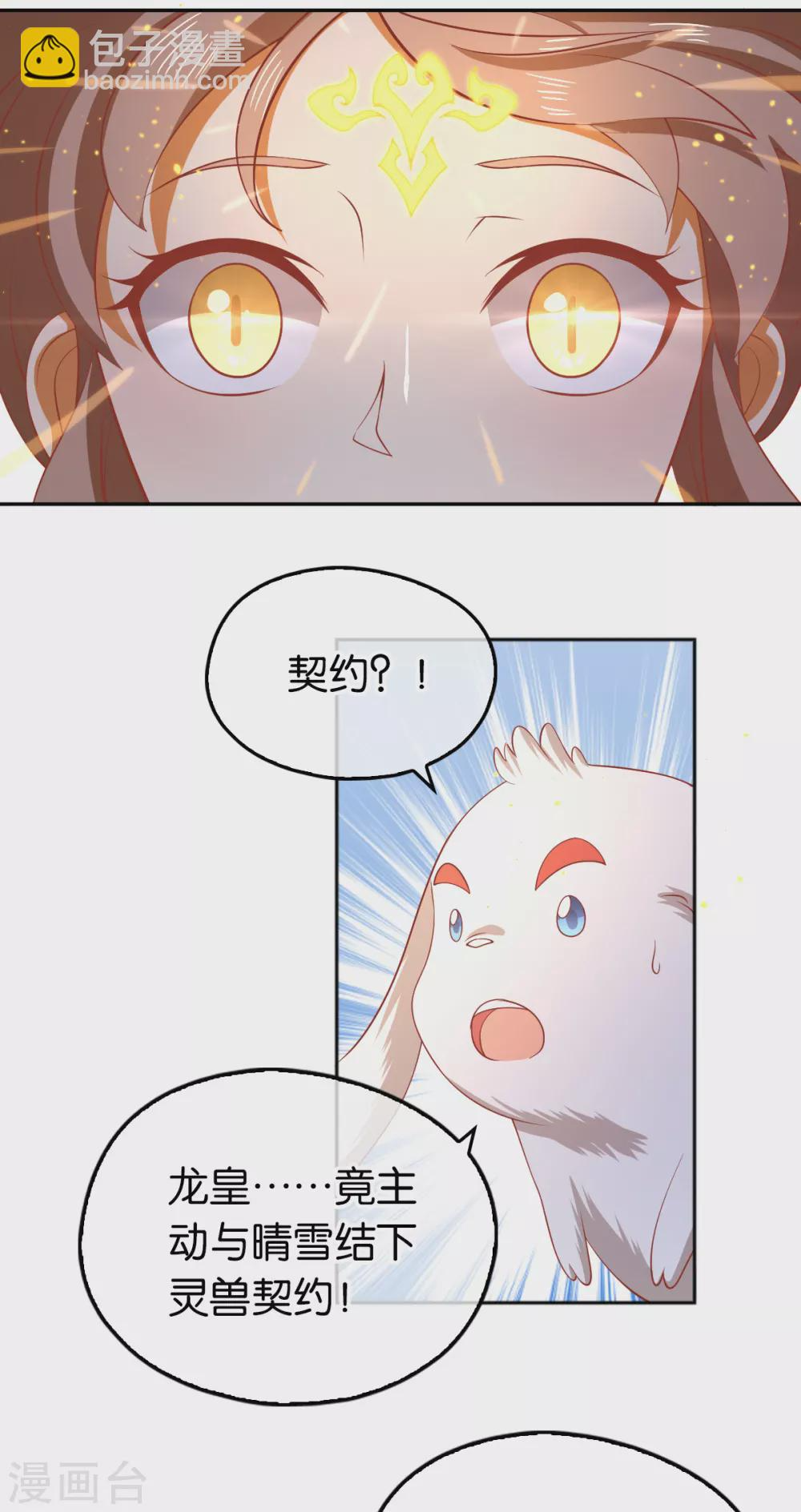 第123话 要你死在这！ 第33页