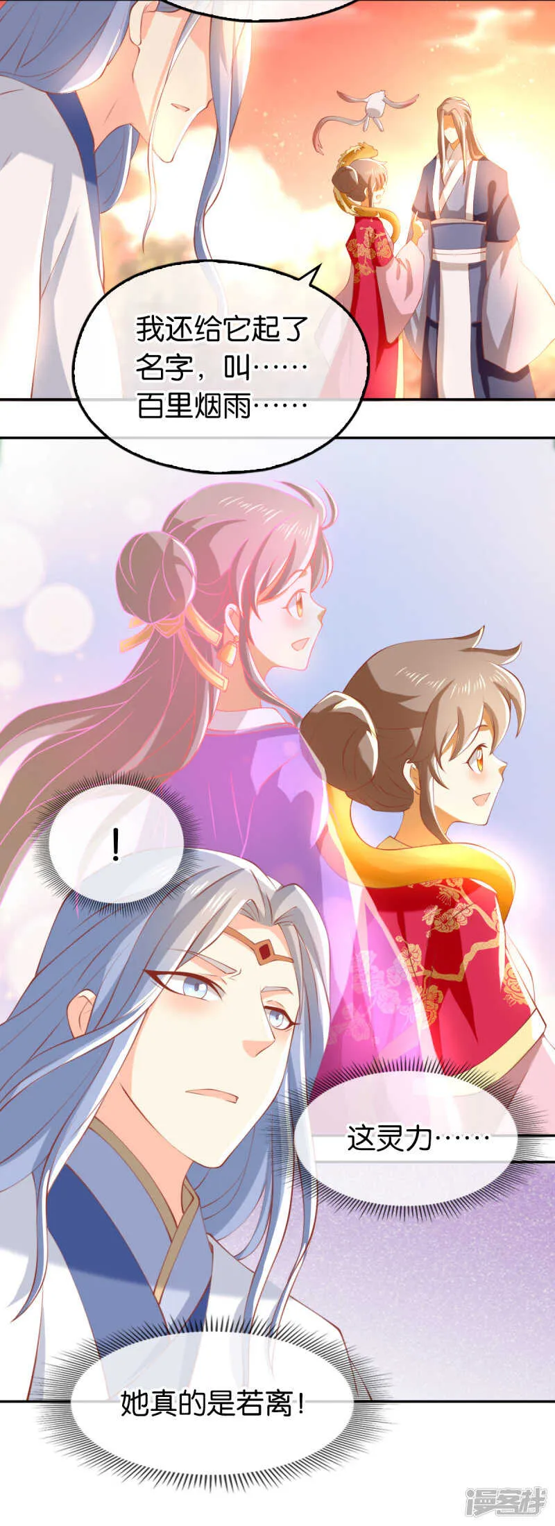 第124话 月华VS二哥 第7页