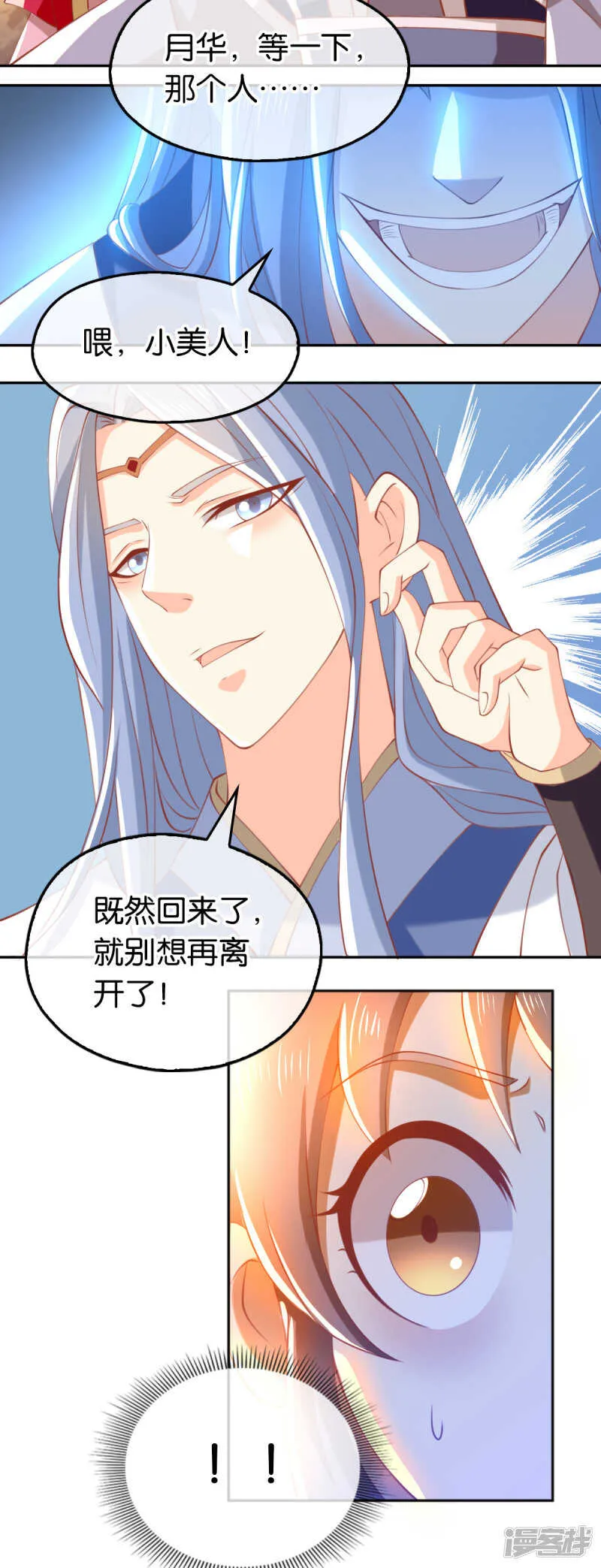 第124话 月华VS二哥 第11页