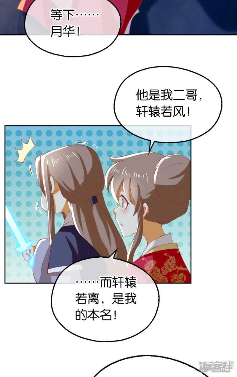 第124话 月华VS二哥 第24页