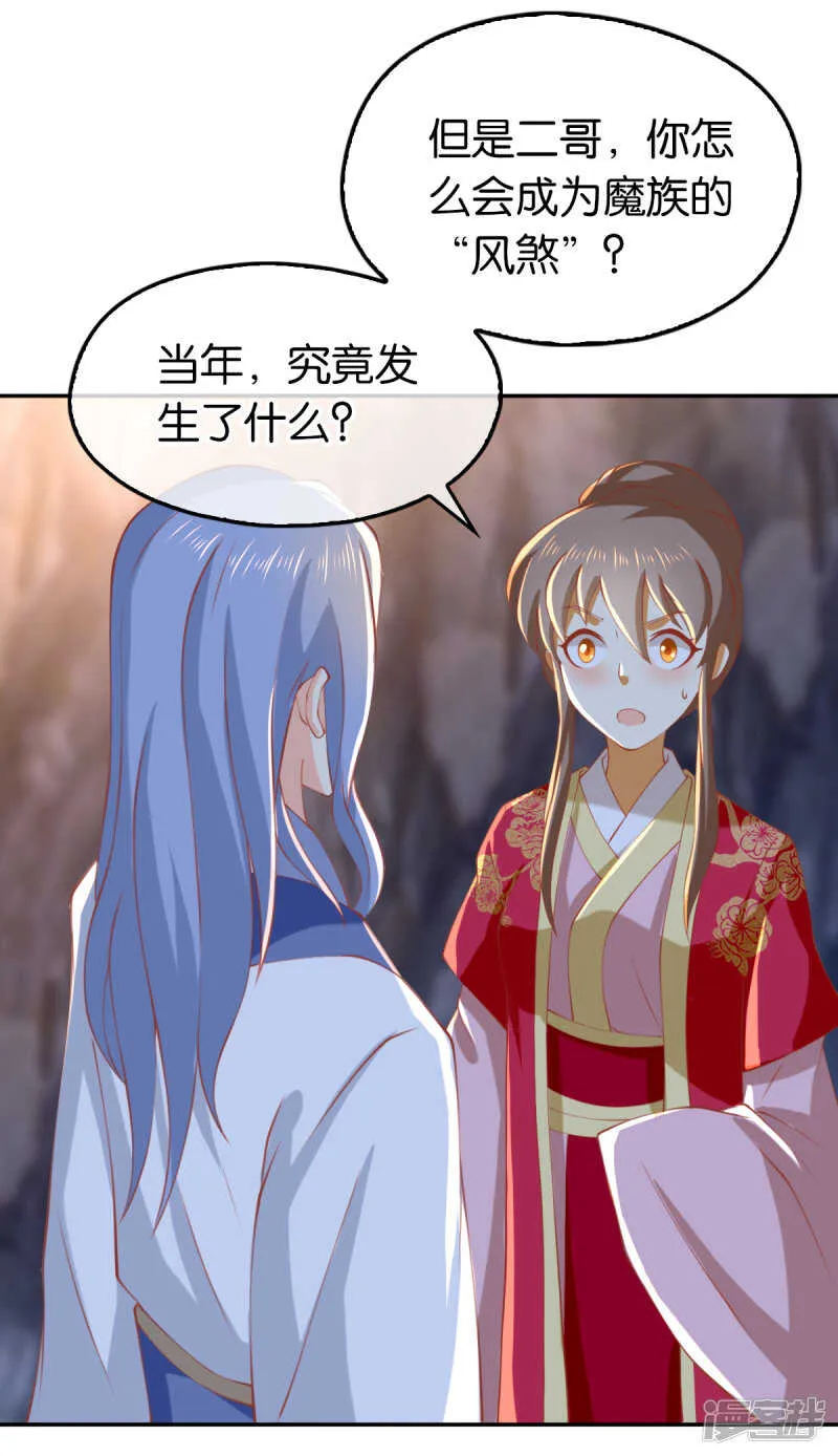第124话 月华VS二哥 第27页