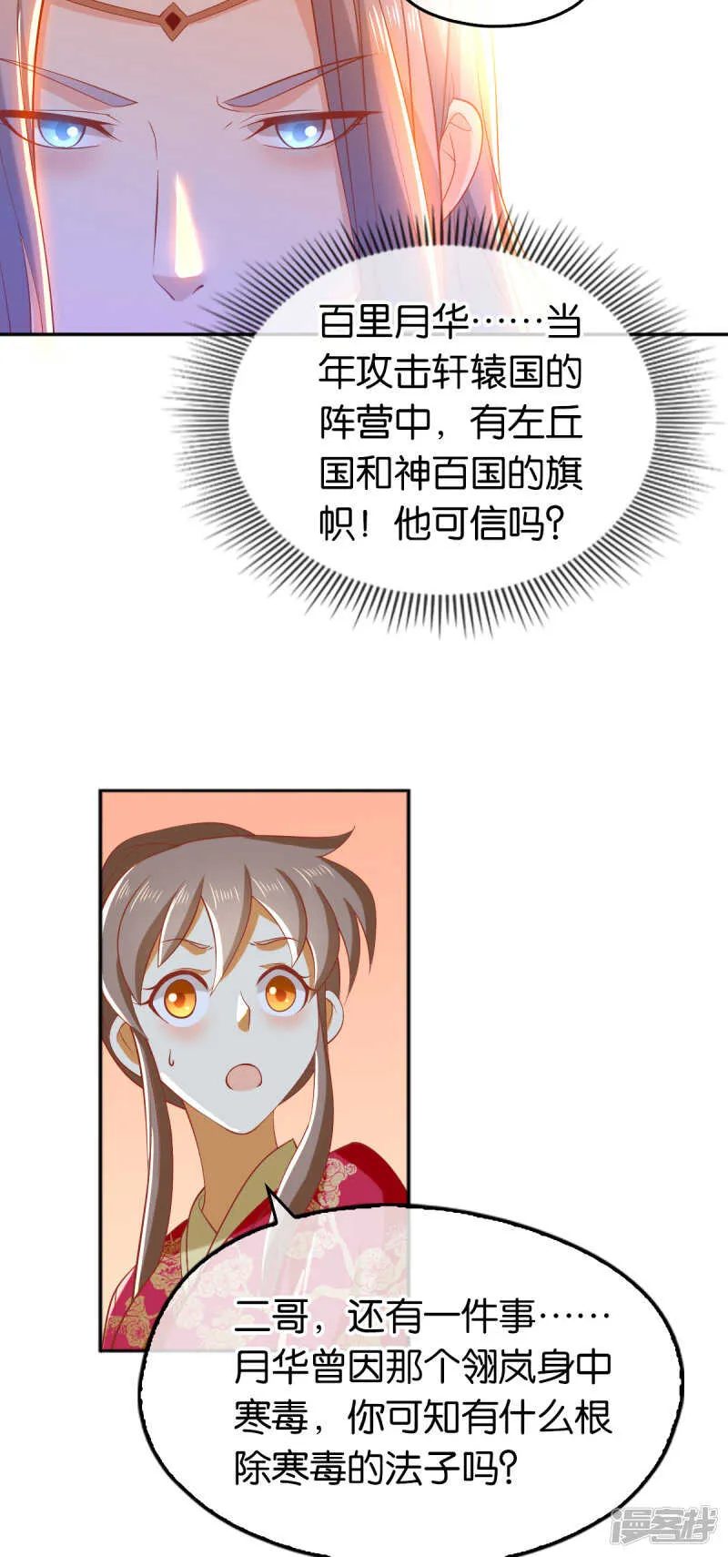 第124话 月华VS二哥 第41页