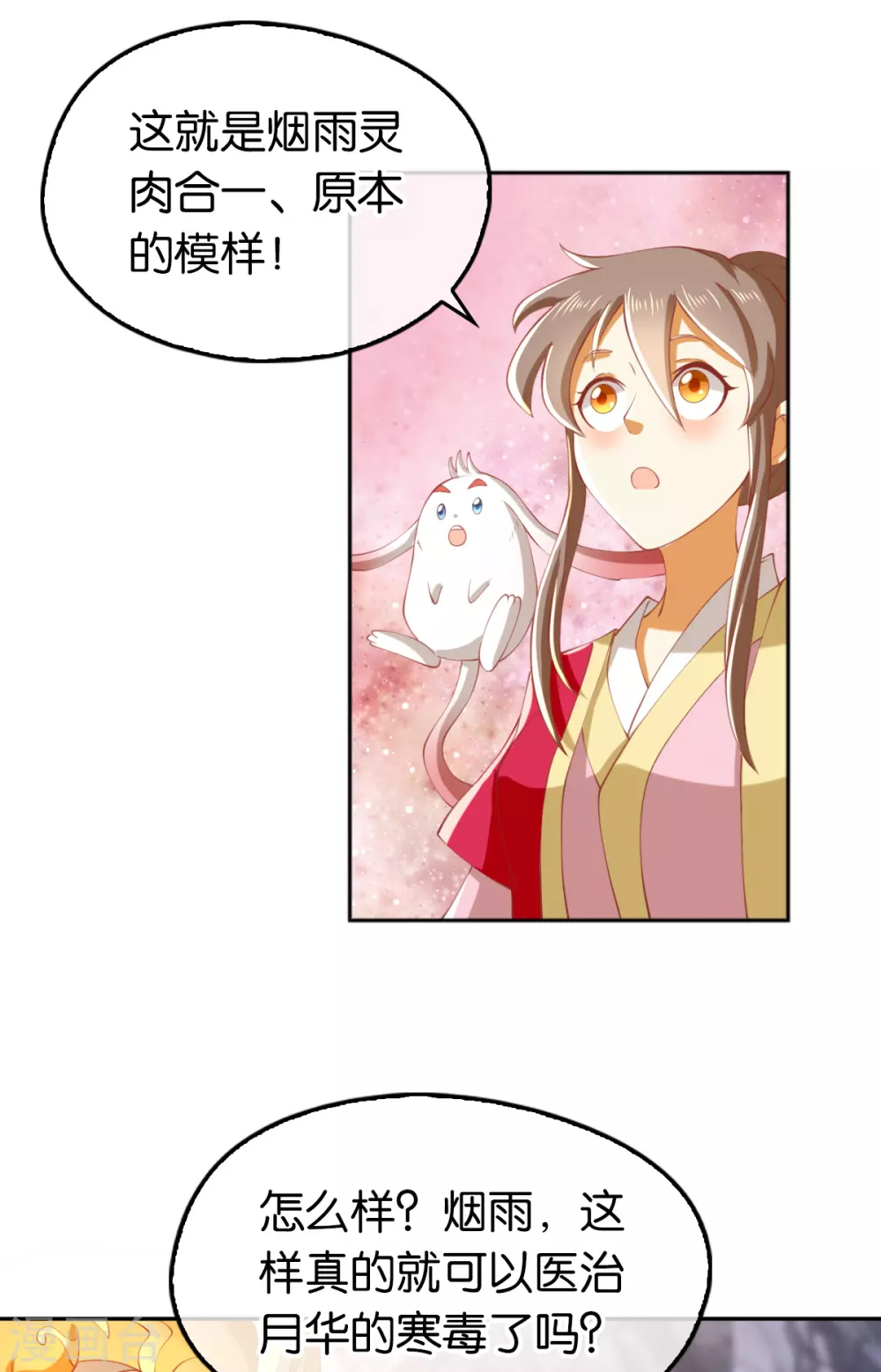 第125话 晴雪喜当妈 第12页