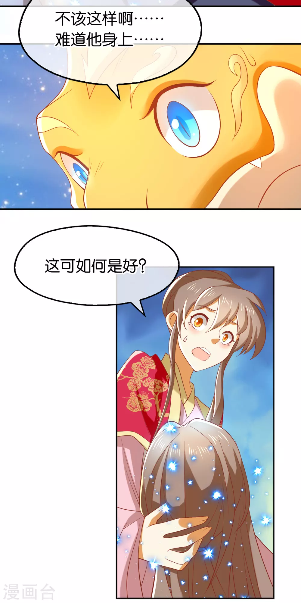第125话 晴雪喜当妈 第22页