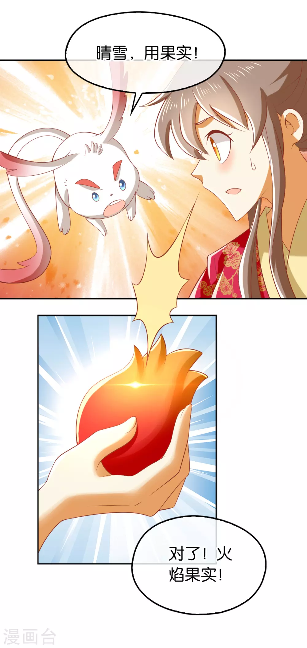 第125话 晴雪喜当妈 第23页