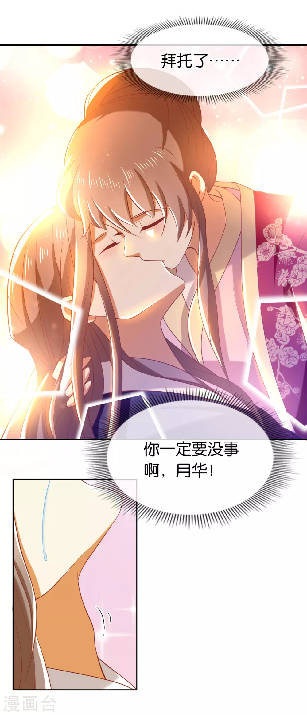第125话 晴雪喜当妈 第25页