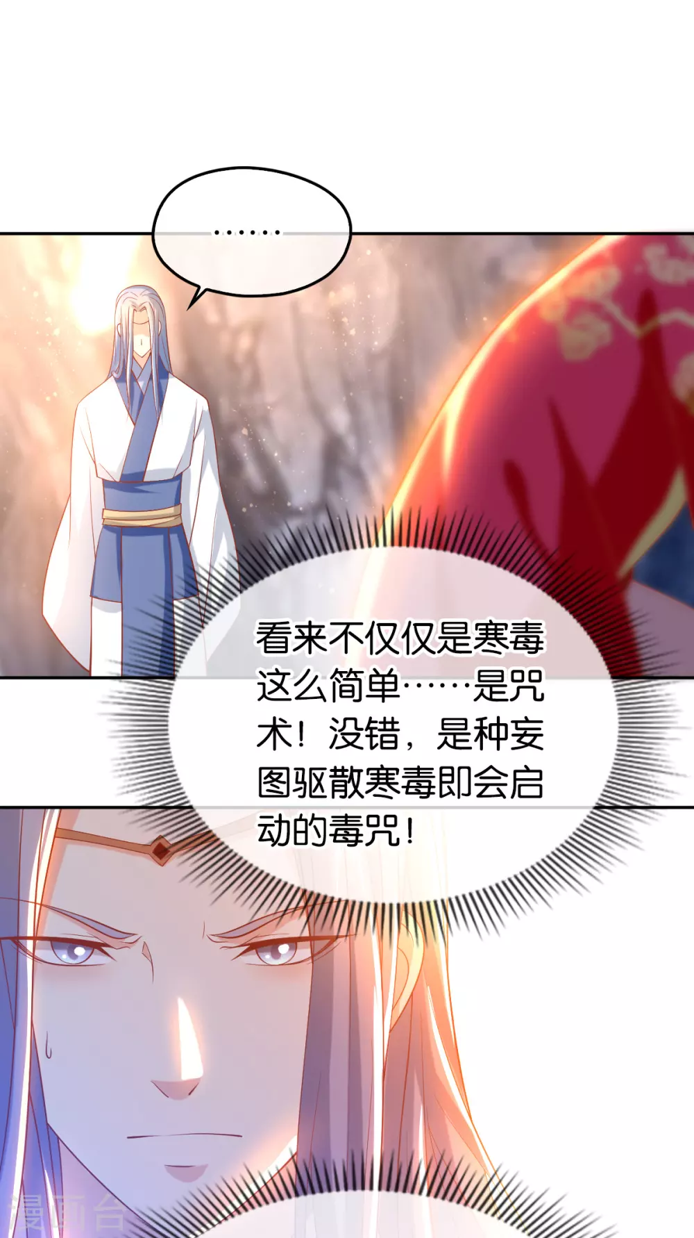 第125话 晴雪喜当妈 第26页