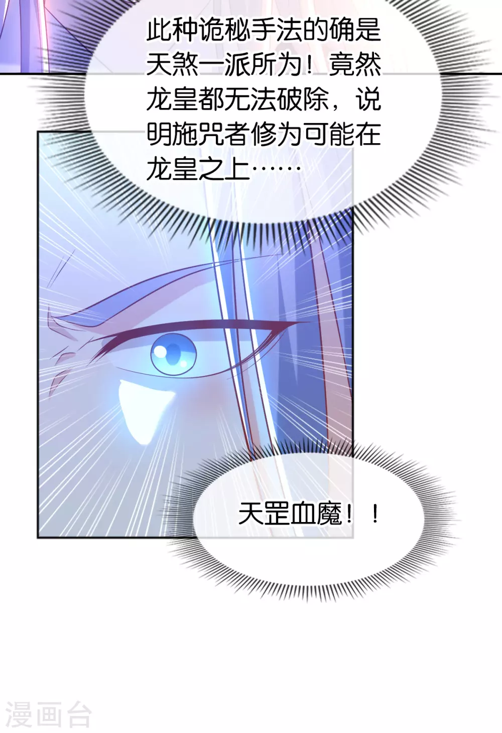 第125话 晴雪喜当妈 第27页