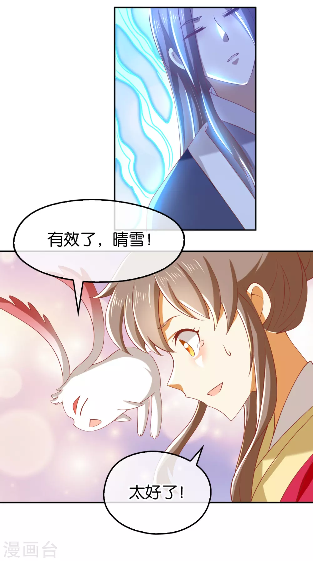 第125话 晴雪喜当妈 第28页