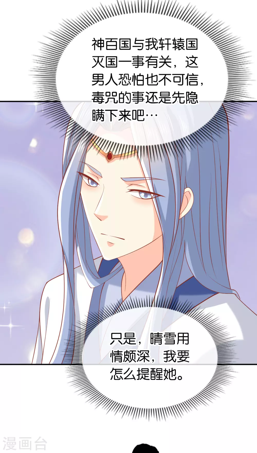 第125话 晴雪喜当妈 第30页