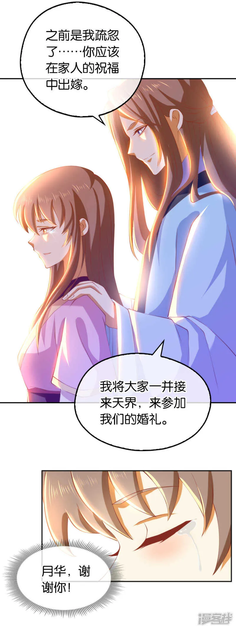 第126话 戴绿帽子了？ 第18页