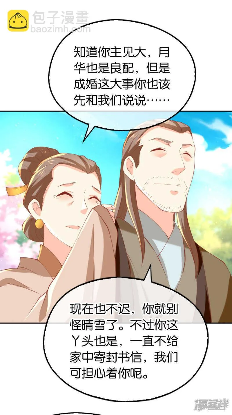 第126话 戴绿帽子了？ 第20页