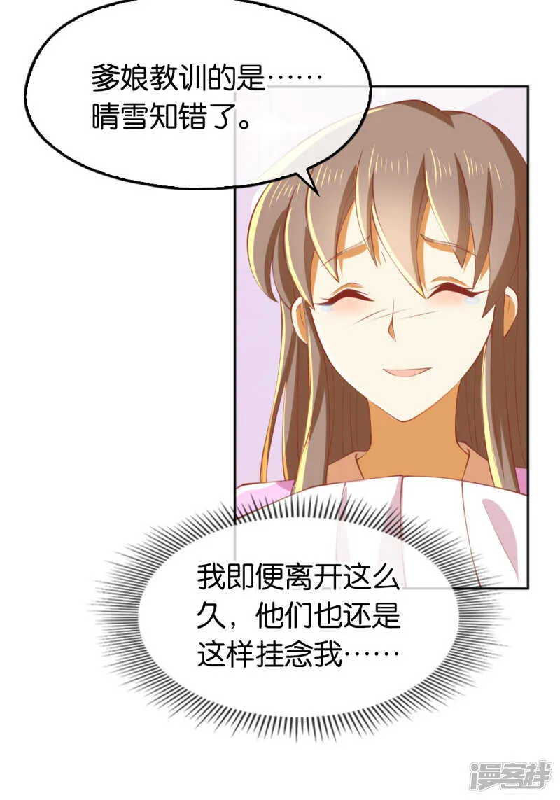 第126话 戴绿帽子了？ 第21页