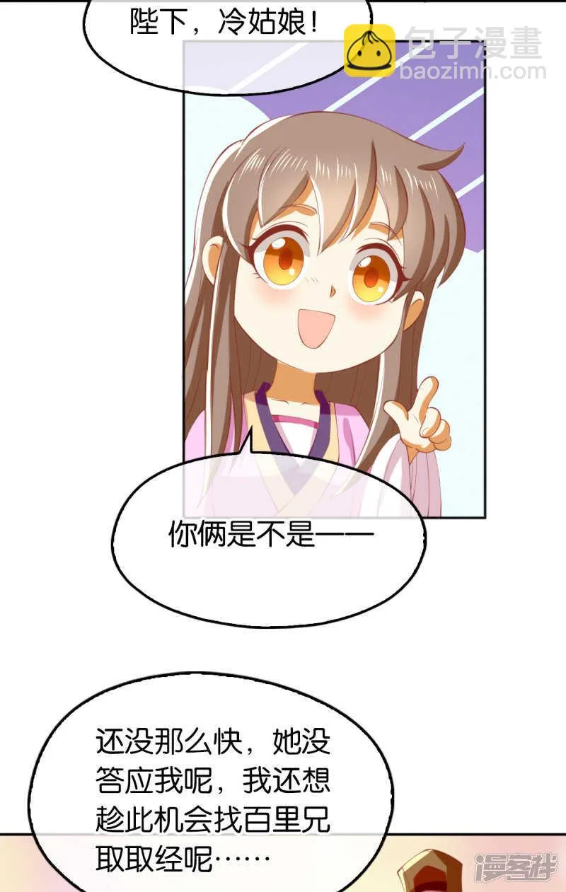 第126话 戴绿帽子了？ 第23页