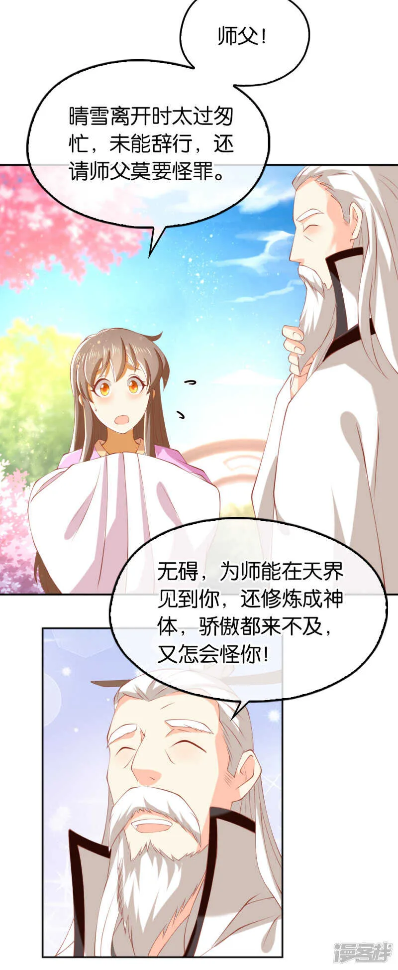 第126话 戴绿帽子了？ 第25页