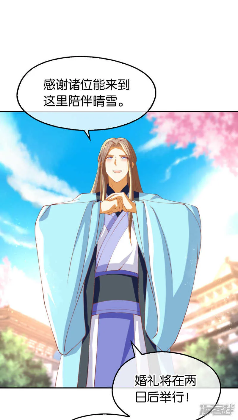 第126话 戴绿帽子了？ 第26页