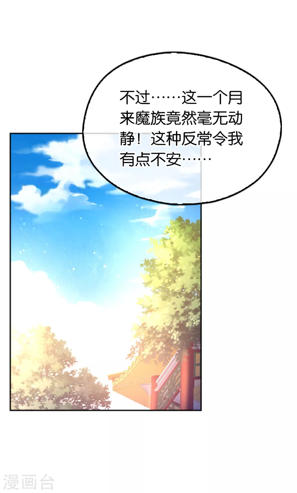 第127话 月华终于解毒 第10页