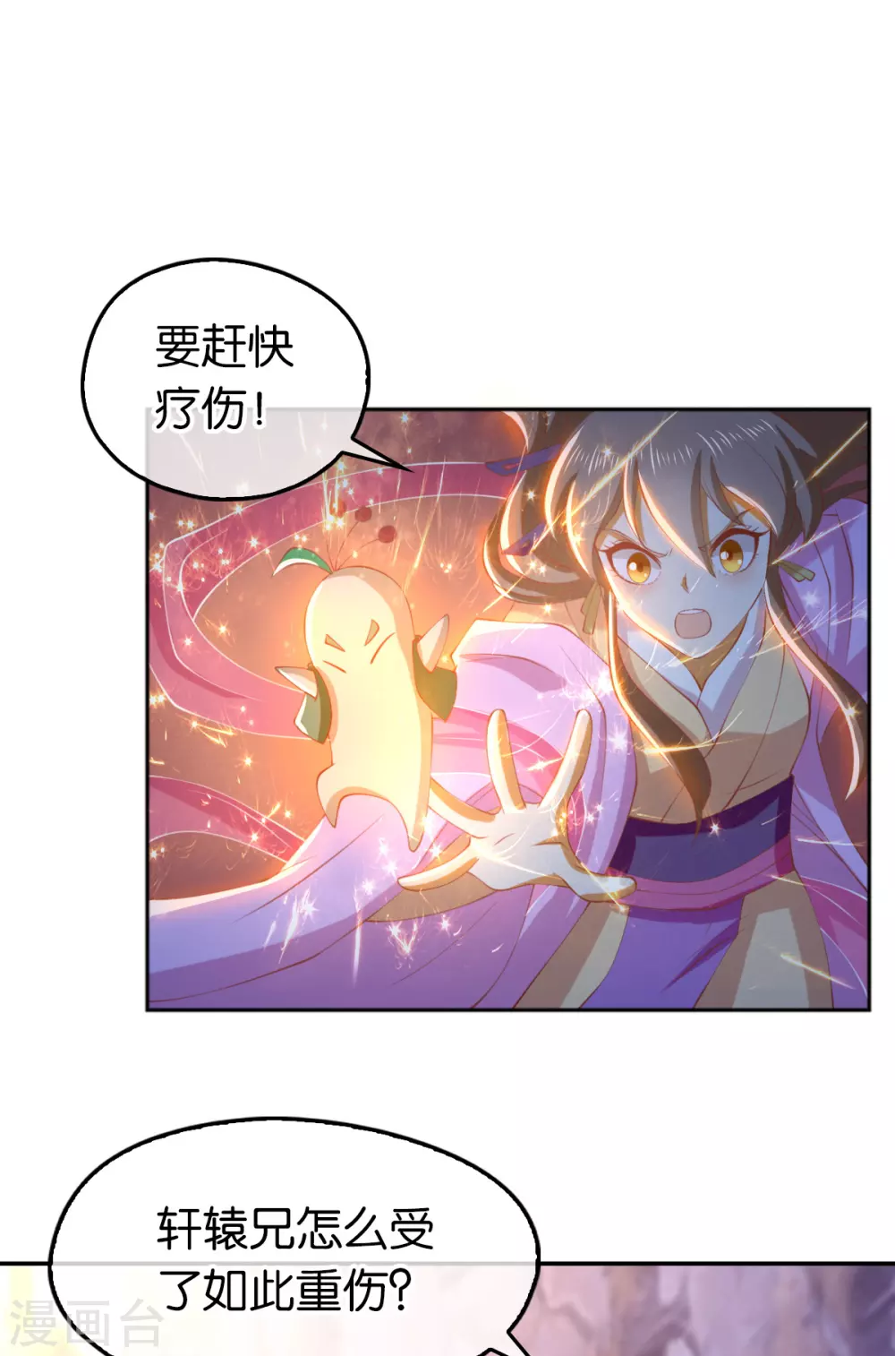 第127话 月华终于解毒 第17页