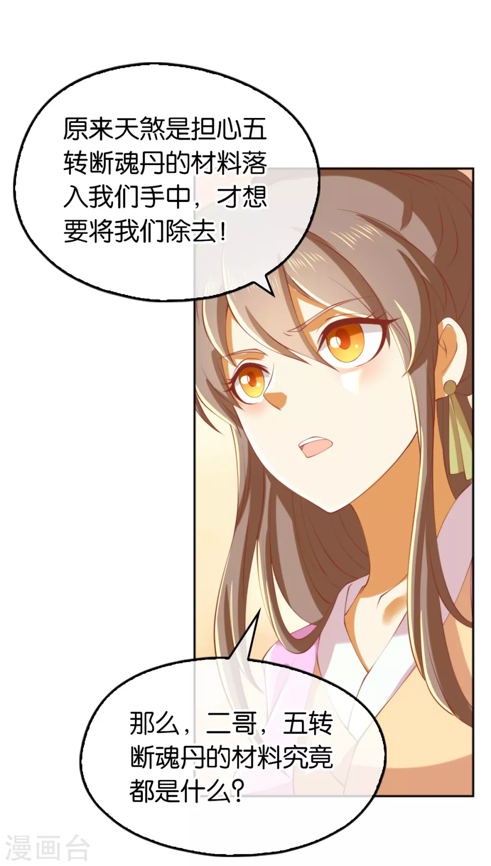 第127话 月华终于解毒 第21页