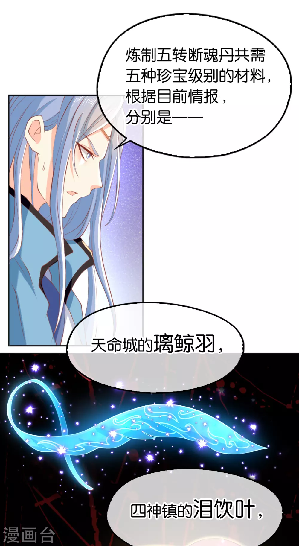 第127话 月华终于解毒 第22页