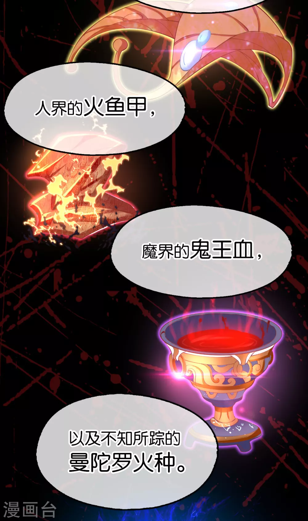 第127话 月华终于解毒 第23页