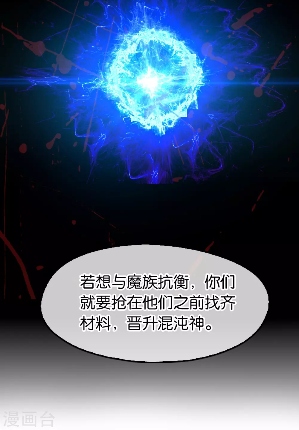 第127话 月华终于解毒 第24页