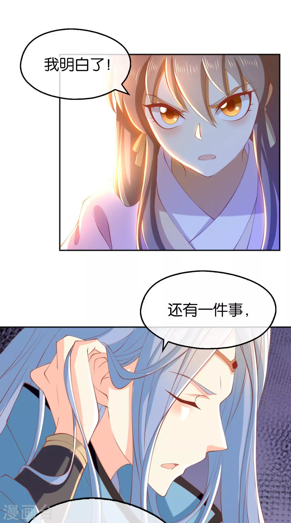 第127话 月华终于解毒 第25页