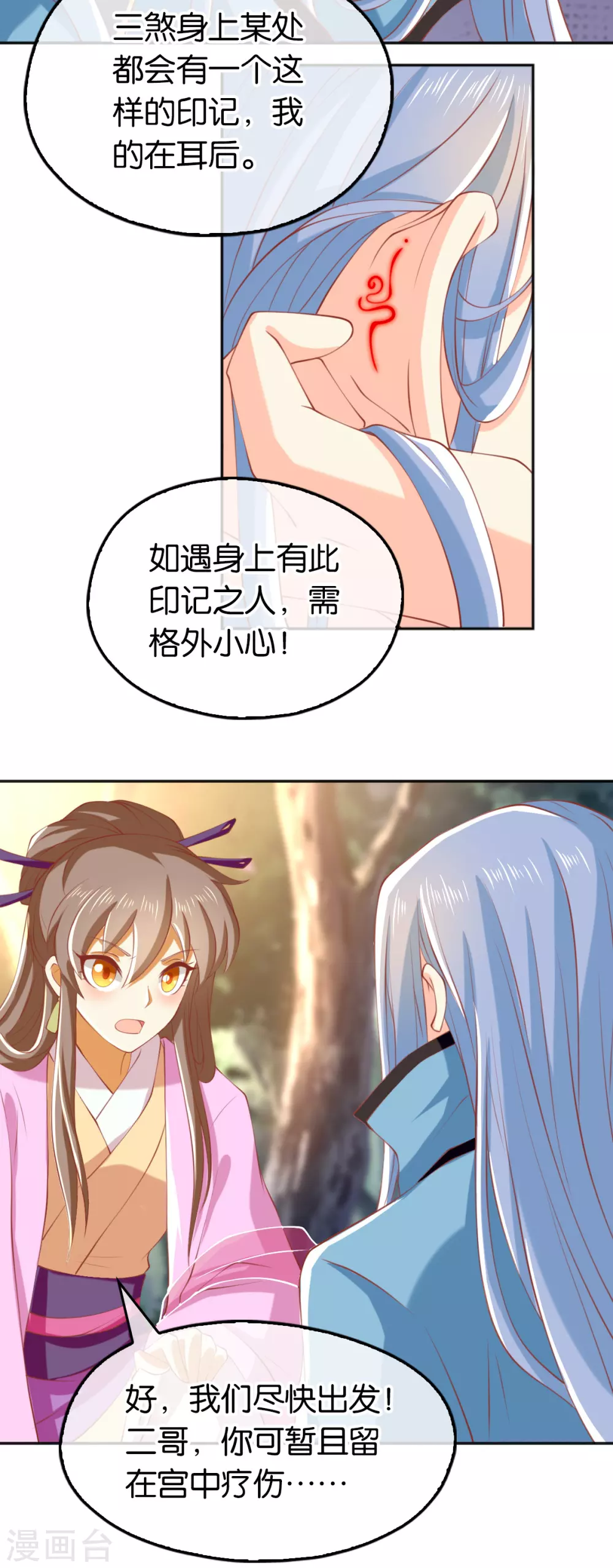 第127话 月华终于解毒 第26页