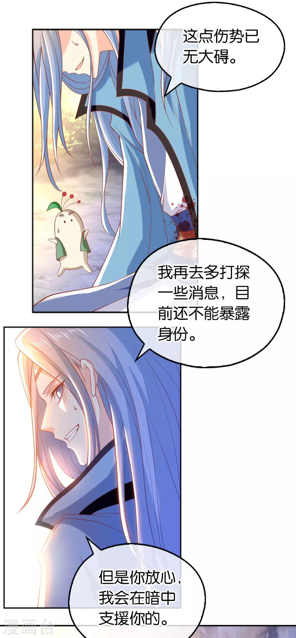 第127话 月华终于解毒 第27页