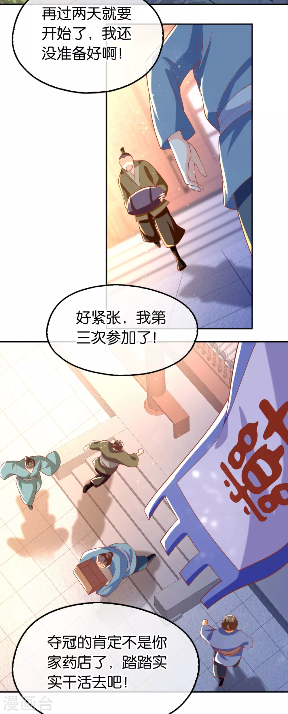 第127话 月华终于解毒 第32页