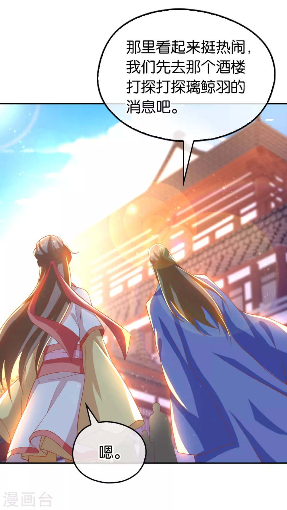 第127话 月华终于解毒 第35页
