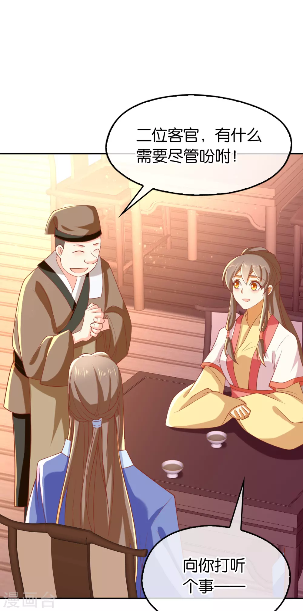 第127话 月华终于解毒 第36页