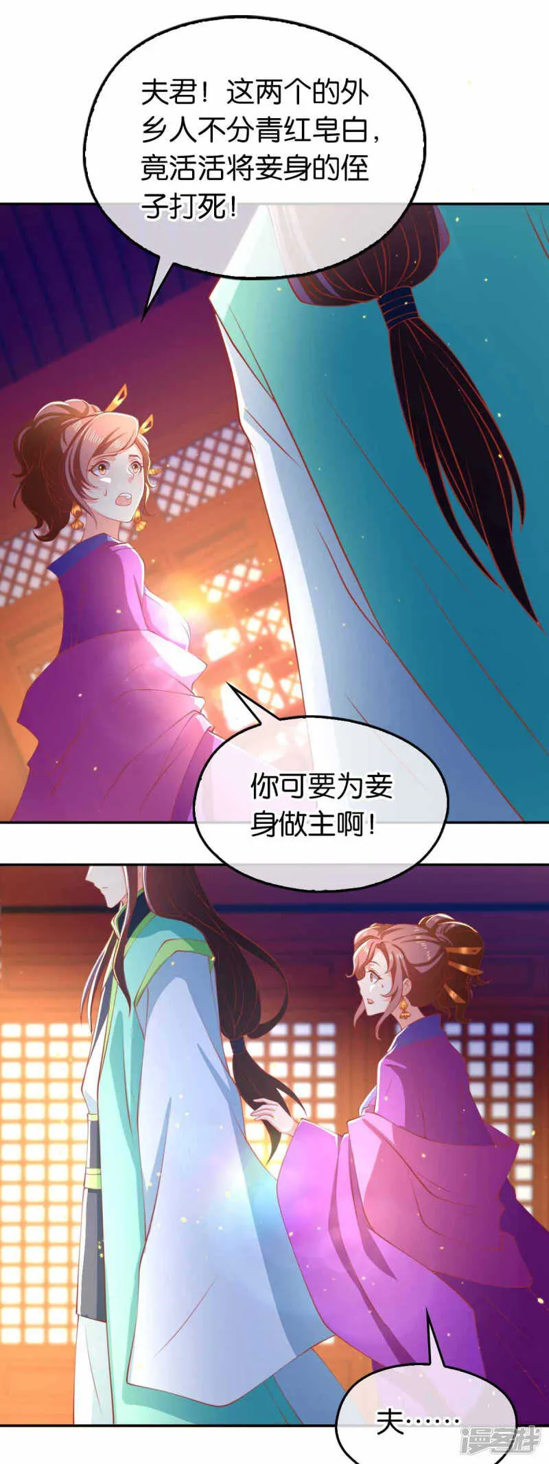 第129话 五转断魂丹 第2页