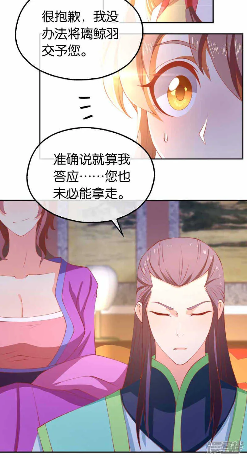 第129话 五转断魂丹 第11页