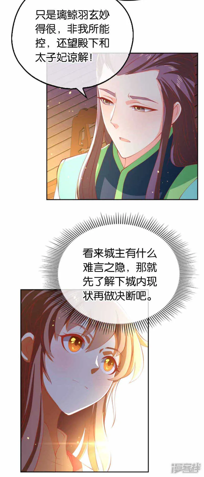 第129话 五转断魂丹 第13页