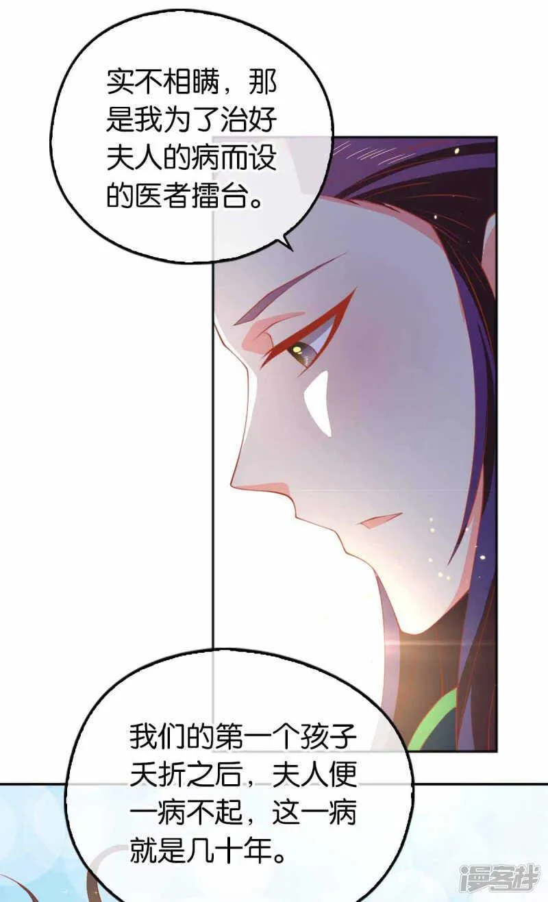 第129话 五转断魂丹 第15页