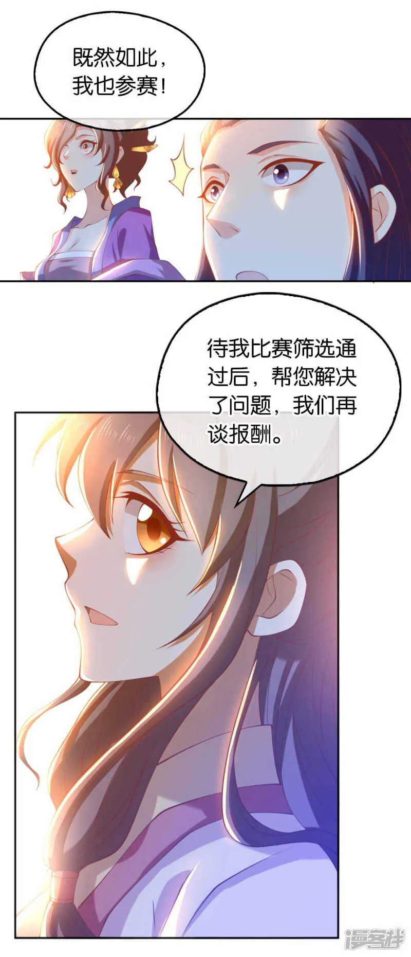 第129话 五转断魂丹 第18页