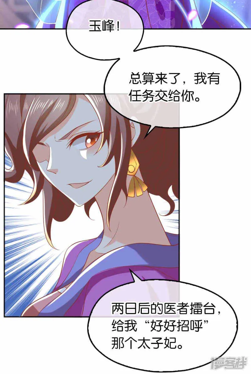 第129话 五转断魂丹 第26页