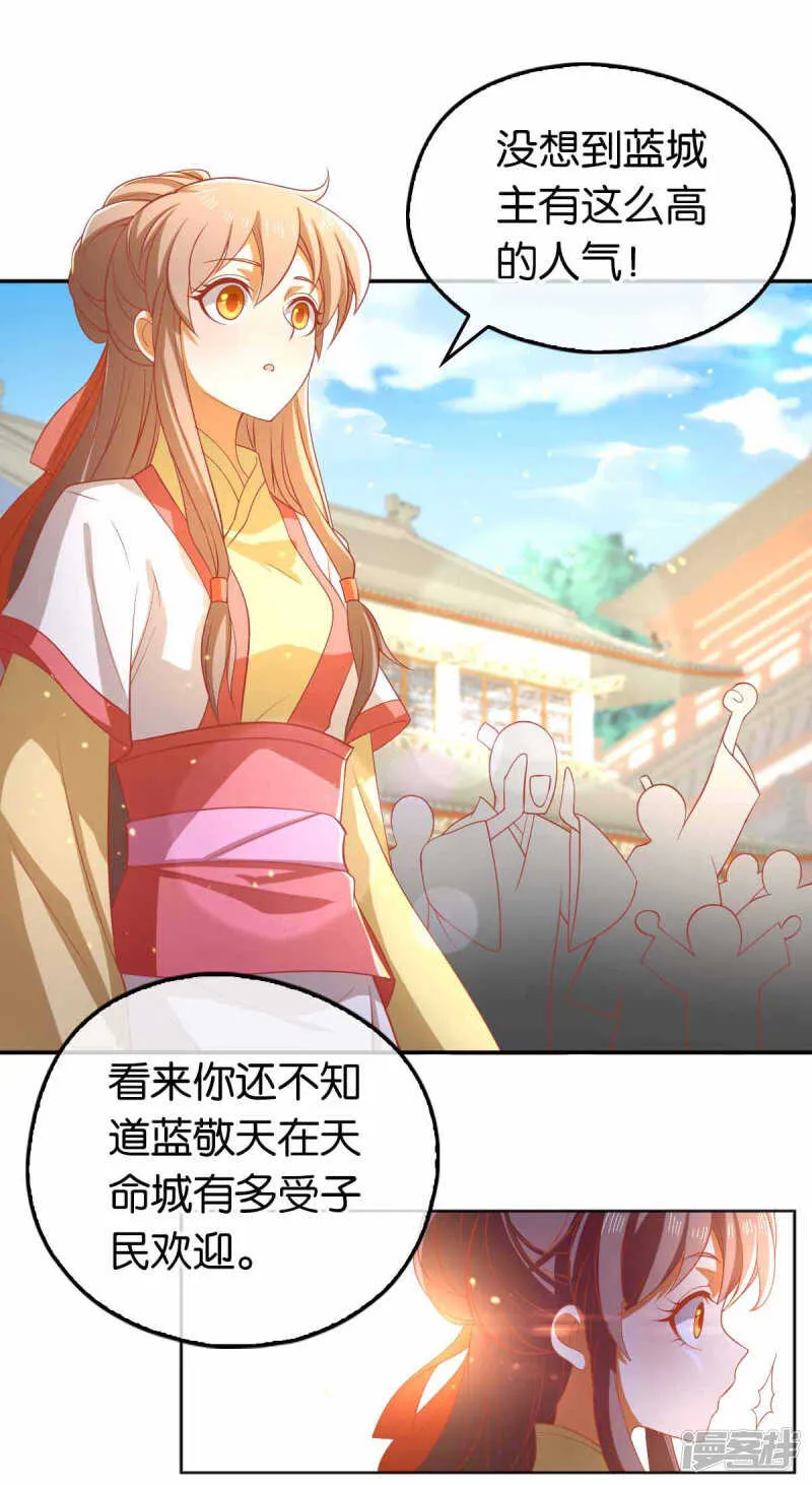 第129话 五转断魂丹 第31页
