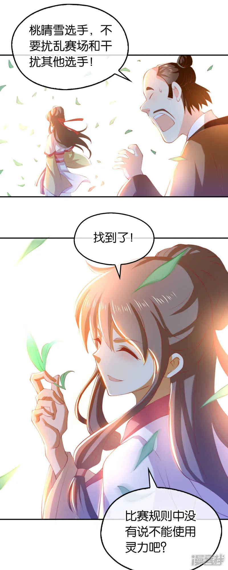 第130话 我就是王道 第12页