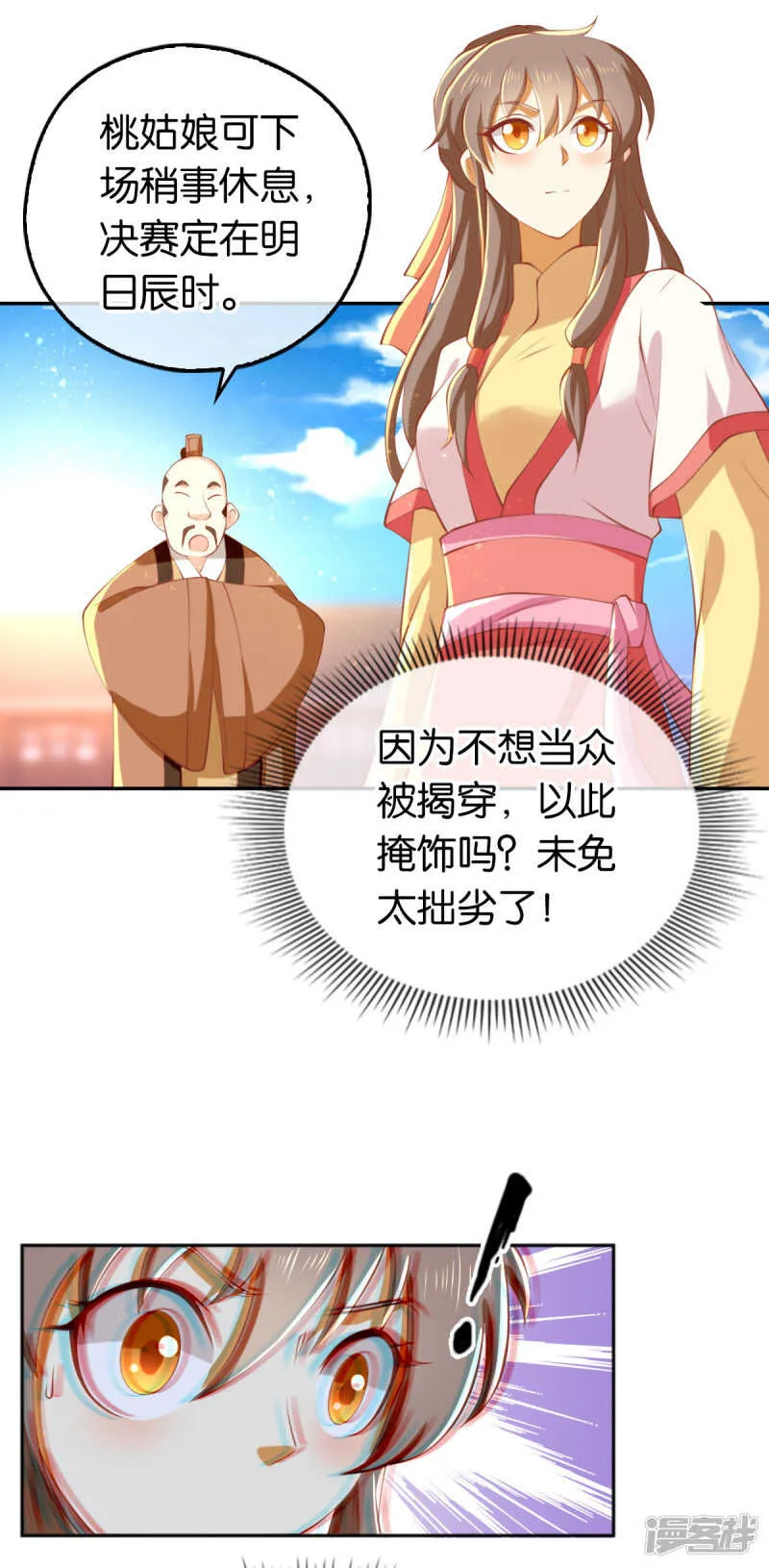 第131话 被针对的桃晴雪 第14页